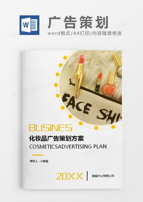 高效廣告策劃方案一站式解決方案 素材、圖片與免費模板盡在熊貓辦公