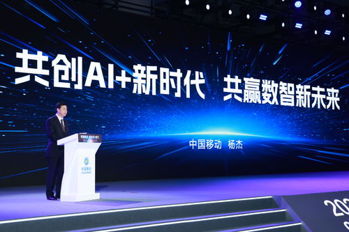 共創(chuàng)AI新時代 共贏數(shù)智新未來 中國移動董事長楊杰談網(wǎng)絡(luò)科技研發(fā)